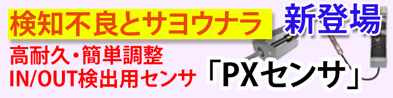 PX Sensor