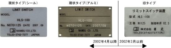 リミット装置用銘板