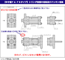 シリンダー部品ご注文例